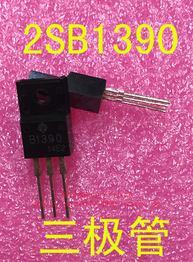 2SB1390 B1390 NPN 功率晶体管 三极管 PNP 全新原装 2SB1390