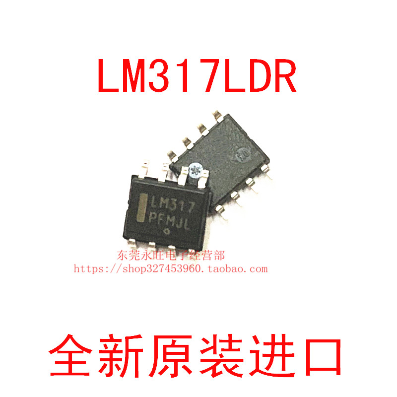 LM317 LM317LDR2G 贴片 SOP-8 线性稳压器 全新原装进口 LM317