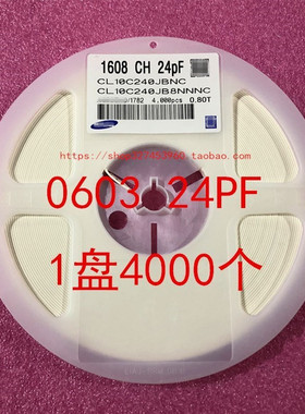0603 贴片电容 1608 24PF 240J NPO 5% 50V 1盘4000个=38元