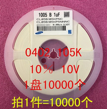 0402贴片电容1005 1UF 105K 105M 10％ 20％ 50V 1盘10000个=50元