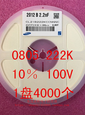 0805贴片电容2012 2.2NF 222K 0.0022UF 10％ 50V X7R原装 整盘价