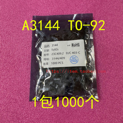 A3144E传感器TO-92U