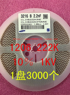 1206贴片高压电容3216 2.2NF 2KV 222K 1000V 2200PF 1盘3K=120元