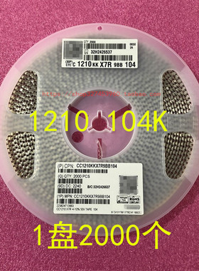 1210 贴片电容 3225 100NF 104K 10％ 50V X7R 1盘2000个=190元