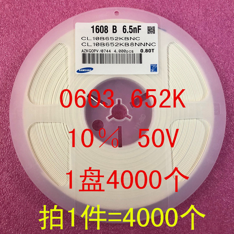 0603贴片电容 1608 6.5NF 652K 10％ 50V 1盘4000个=68元