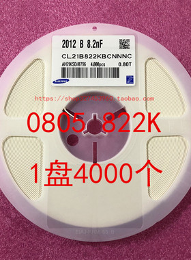 0805 贴片电容 2012 8.2NF 822K 10％ 50V X7R 1盘4000个=62元