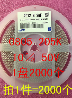 0805 贴片电容 2012 2UF 205K 10% 50V 1盘2000个=86元