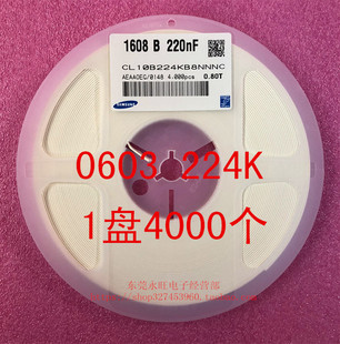 0603 贴片电容 1608 224K 220NF 0.22UF 10% 50V 1盘4000个