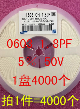 0603 贴片电容 1.8PF 1R8 5% 50V NPO 1盘4000个