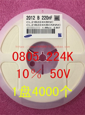 0805 贴片电容 2012 220NF 224K 0.22UF 10% 50V 1盘4000个=68元