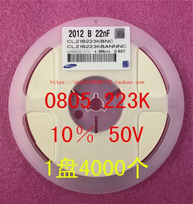 0805 贴片电容 2012 22NF 223K 10% 50V 0.022UF 1盘4000个=68元