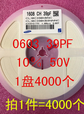 0603 贴片电容 1608 39PF 390K 10% 50V X7R 1盘4000个