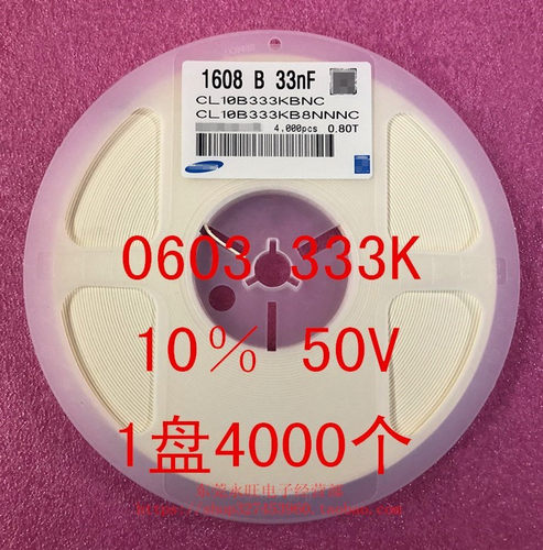 贴片电容 0603 33NF 333K 0.033UF 10％ 50V 1盘4000个