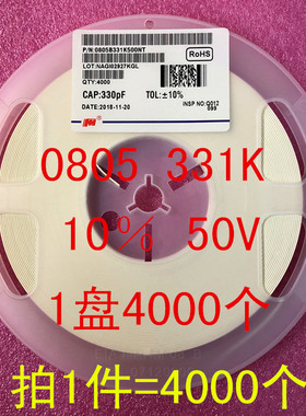 0805 贴片电容 2012 330PF 330P 331K 10% 50V 1盘4000个
