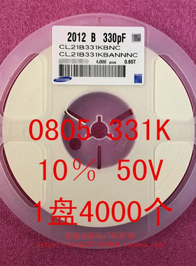 0805 贴片电容2012 330PF 331K 10% 50V 1盘4000个