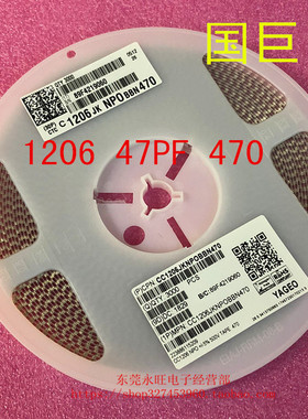 1206 贴片电容 3216 47PF 470J 50V 500V 5% NPO 1盘3000个=100元