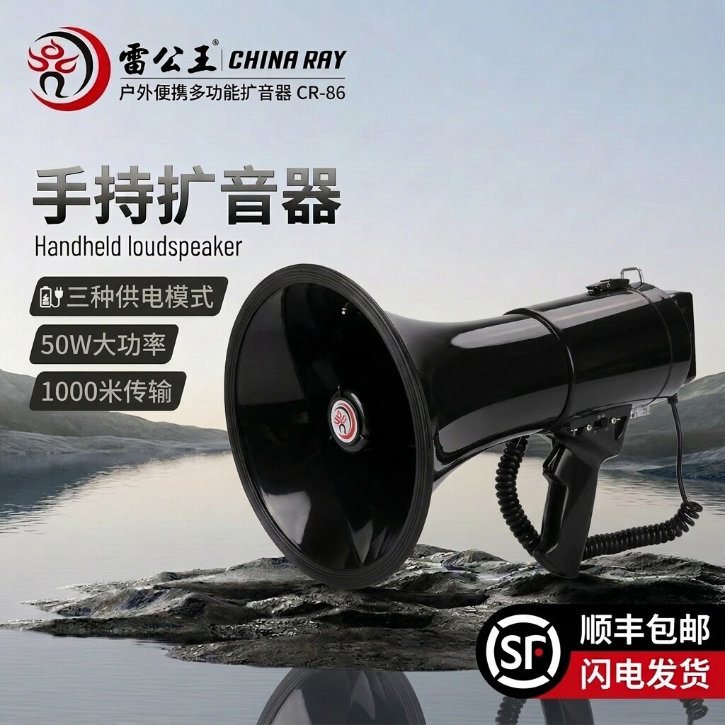 雷公王CR-86手持扩音器户外便携多功能50W大功率1000米传输