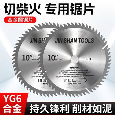 创一木工合金钨钢锯片