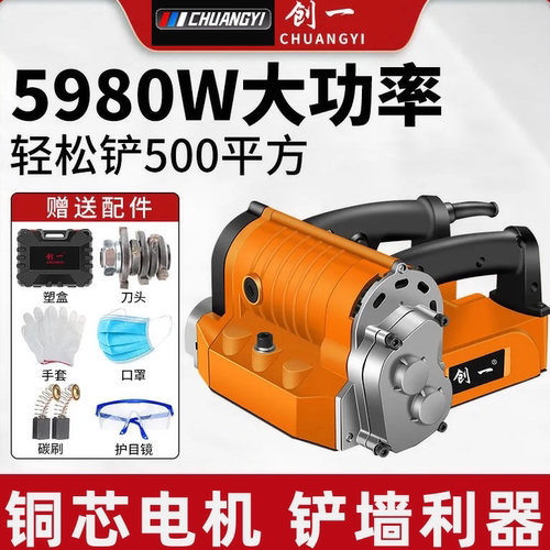 创一刨墙机大功率电动铲墙机