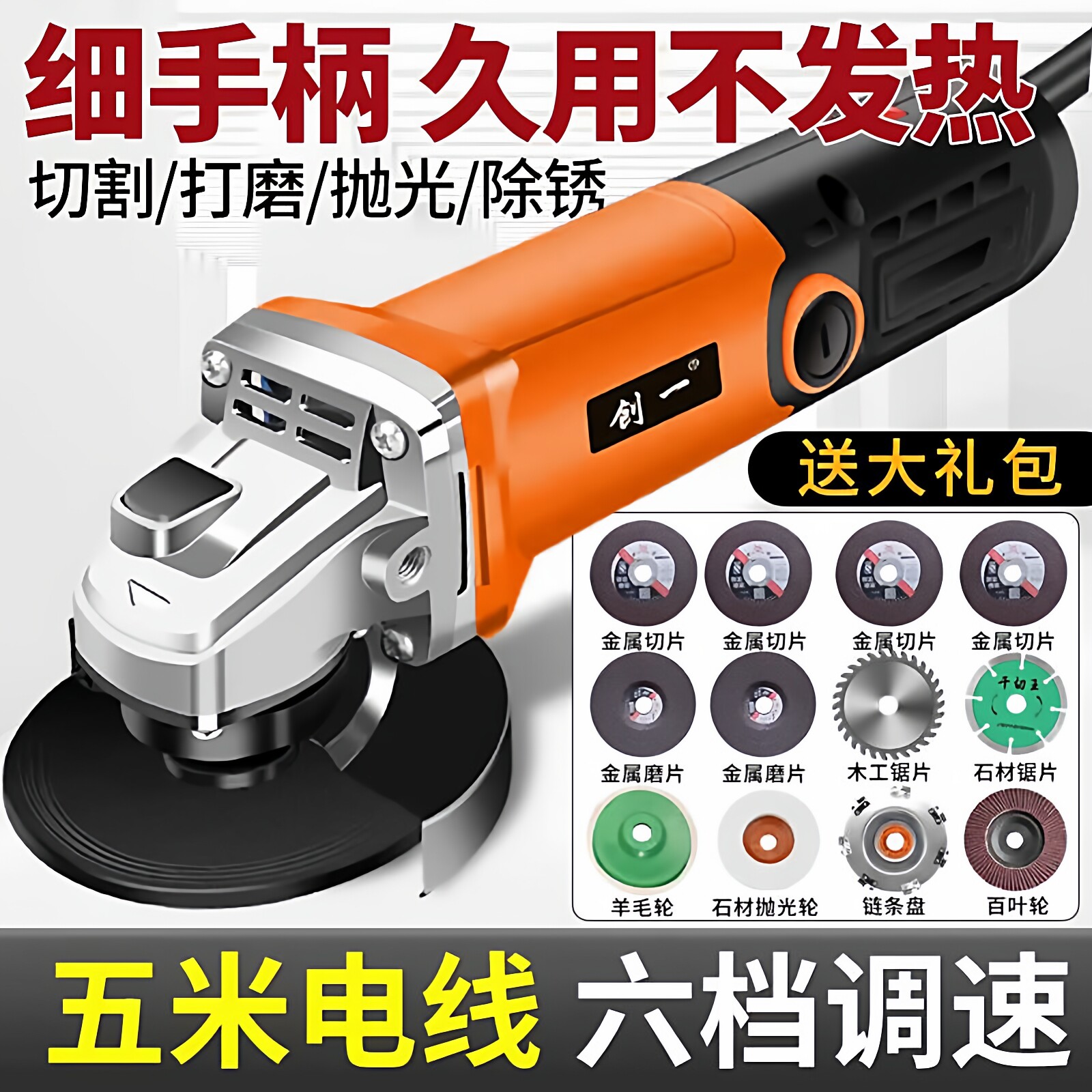 创一手持家用切割机多功能正品打磨手砂轮进口打磨机电动角磨机
