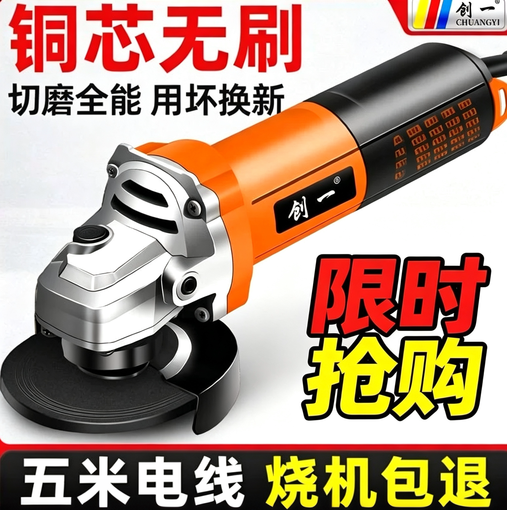 创一铜芯电机无刷角磨机大功率多功能切割打磨抛光机手持式磨光机图片