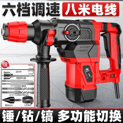 创一电锤大功率电钻电镐三用冲击钻家用多功能工业电锤混凝土锤镐