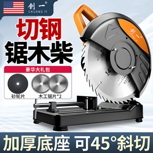 创一家用柴火锯木柴金属铝材切割机多功能圆盘锯型材钢材机小台锯