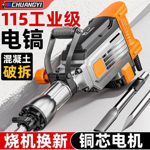 创一大电镐重型电镐工业家用专业打混凝土拆墙电凿大功率冲击锤镐