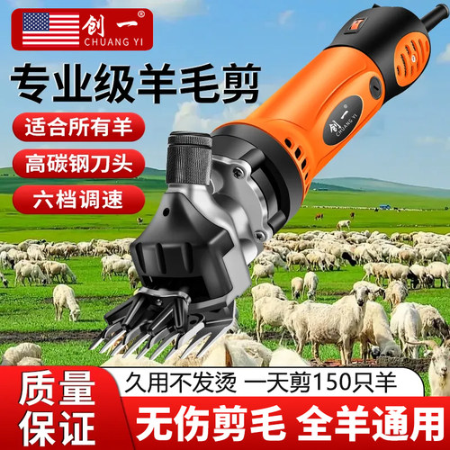 创一羊毛剪电动剪毛器电推子