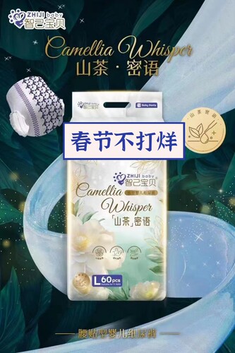 智己宝贝山茶蜜语纸尿裤拉拉裤一体裤柔薄舒适干爽透气不侧漏包邮