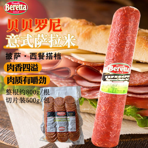雨润800g意大利辣味萨拉米香肠
