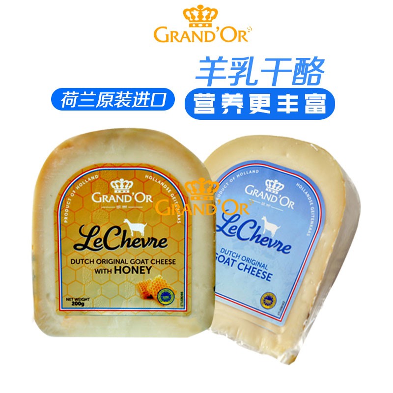 荷兰进口乐纹蜂蜜羊乳干酪 即食沙拉硬质山羊奶酪芝士goat chees