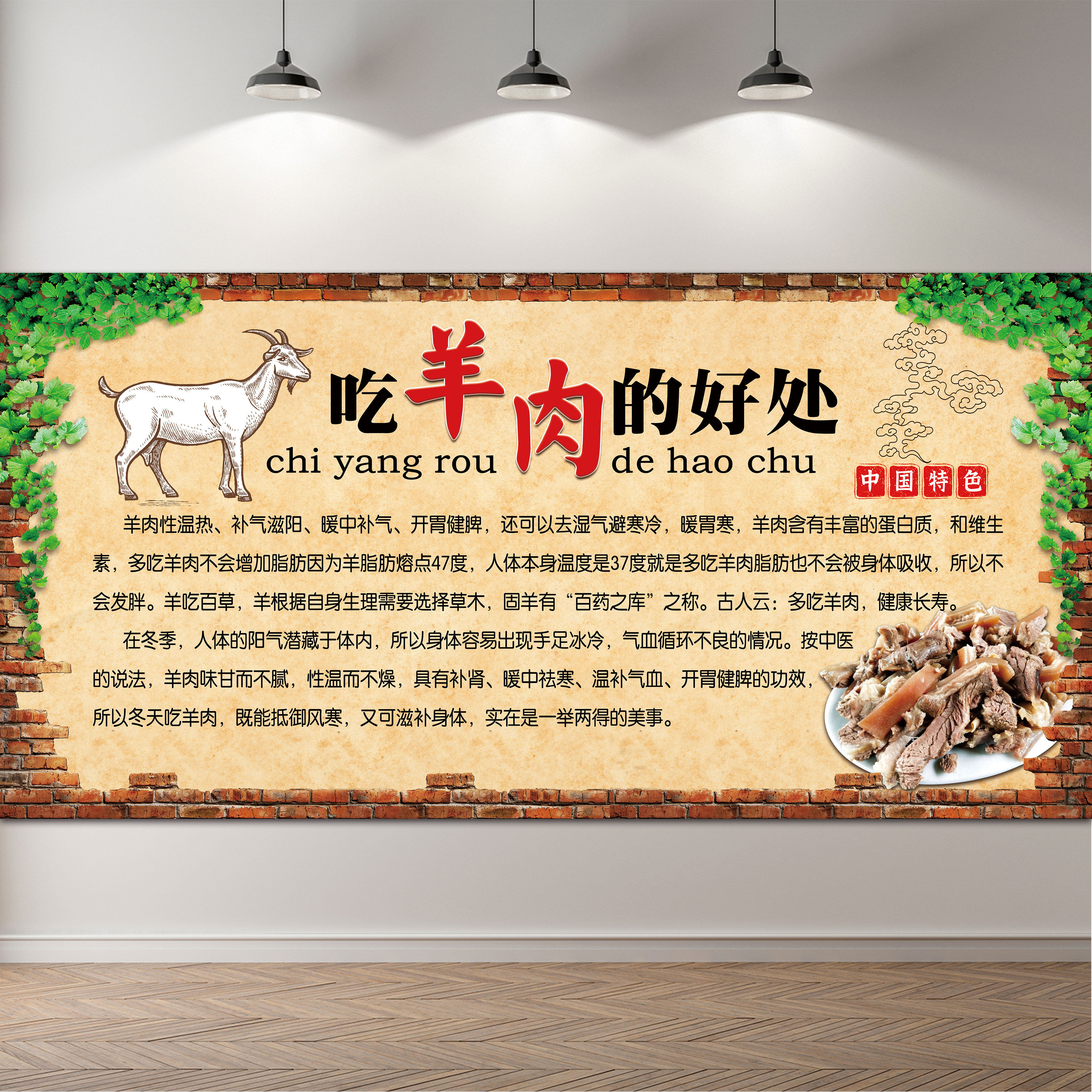 吃羊肉的好处海报贴纸广告墙贴壁画羊肉馆海报墙贴背景墙贴1927
