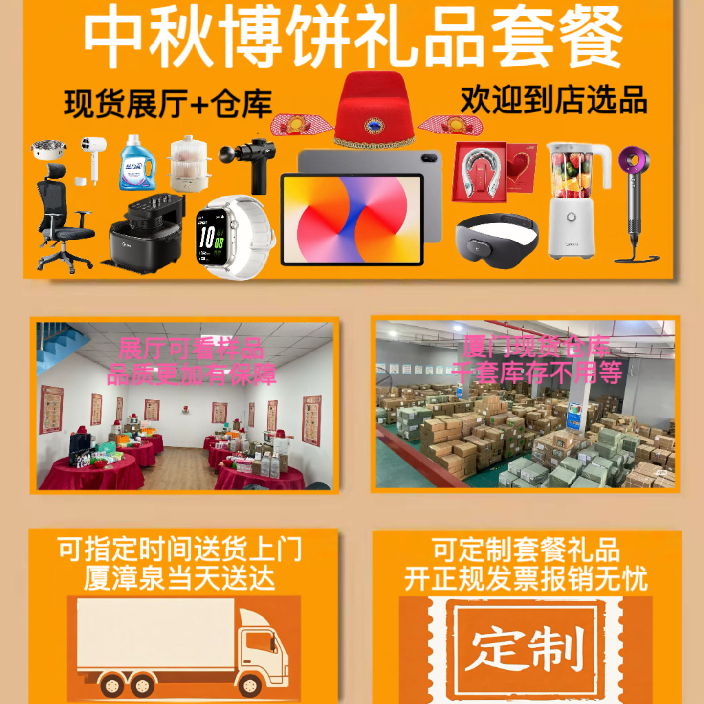 闽南泉州厦门中秋博饼套餐企业团购年会礼品定制开票顺丰当日达