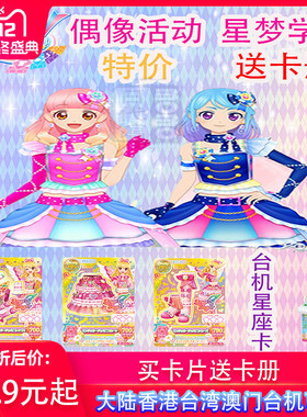 偶像活动星梦学园闪卡