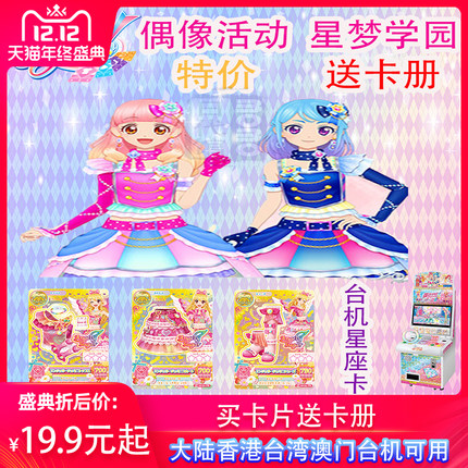 偶像活动星梦学园 偶活学园卡片 大陆香港澳台湾机卡稀有星座闪卡