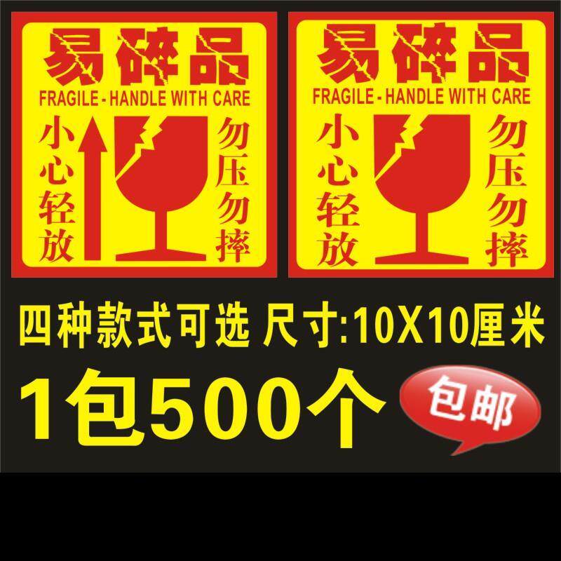 Post box disposable Customized advertisement Self adhesive Sticker food currency transport Invalid Look out Promptin the Personalized custom/Design Services/DIY , Custom packaging supplies , Packing tape/Stickers/Tag  category - from Buy2taobao.com to provide professional Taobao agent buy service