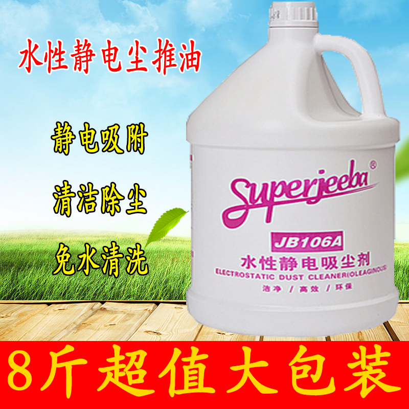 洁霸JB106a静电吸尘剂水性多用途清洁剂