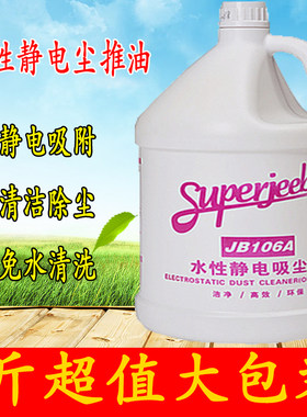 洁霸JB106a静电吸尘剂水性尘推液保养地板拖把油尘推油纤尘剂