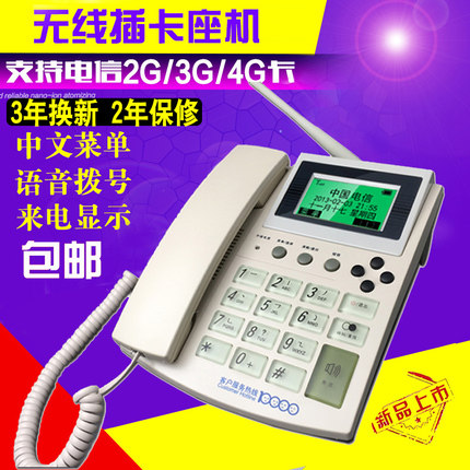 科蓝中国电信4G无线座机手机卡固话家用办公老人插卡电话机包邮属于什么档次？