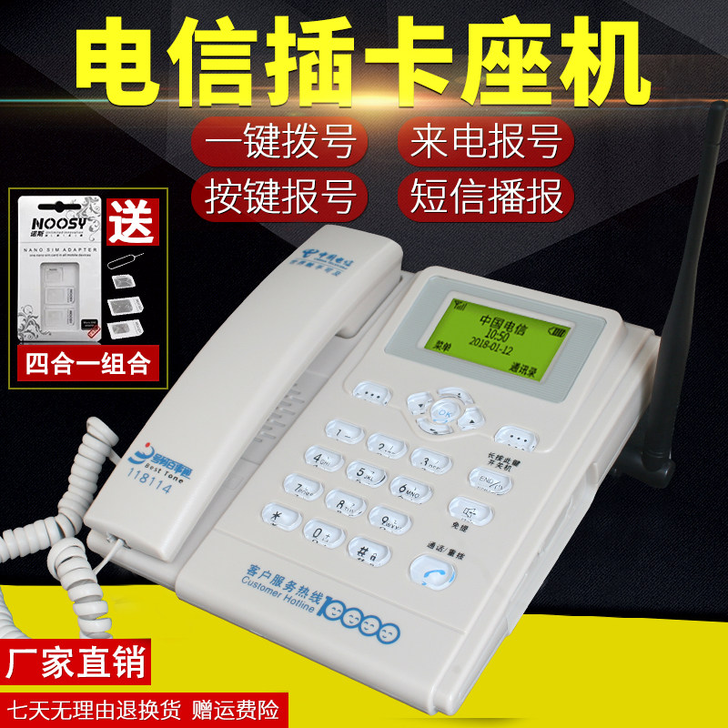 中国电信无线插电信4G手机卡天翼CDMA办公家用座机固话插卡电话机高性价比高么？