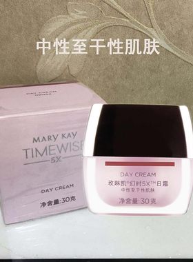 玫琳凯幻时5x日霜30克中干性皮肤