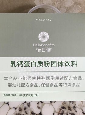 玫琳凯乳钙蛋白质粉调养营养品