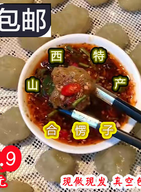山西吕梁临县方山特产和愣则合冷子楞子纯手工土豆恶水晶鱼鱼包邮