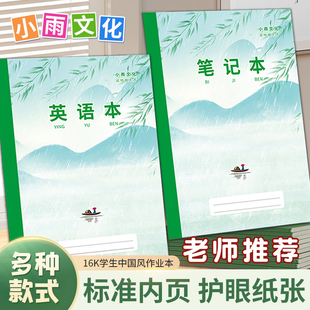 双面作业本16K英语本中小学生专用作文语文本英文加厚学科笔记本