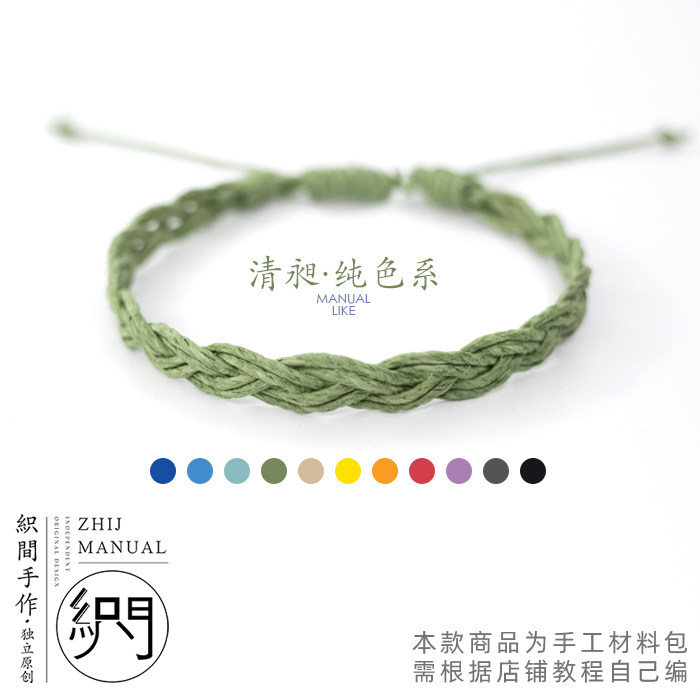 织间原创手作diy手工编绳材料包