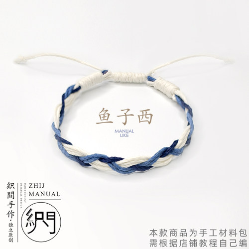 织间原创手作diy手编绳教程详细