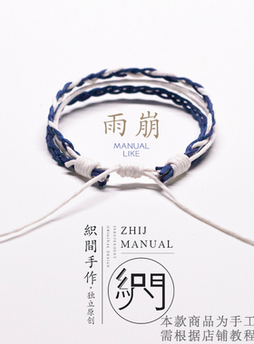 原创手绳编织手绳diy线材手工编绳蓝色手绳情侣礼物织间原创手作