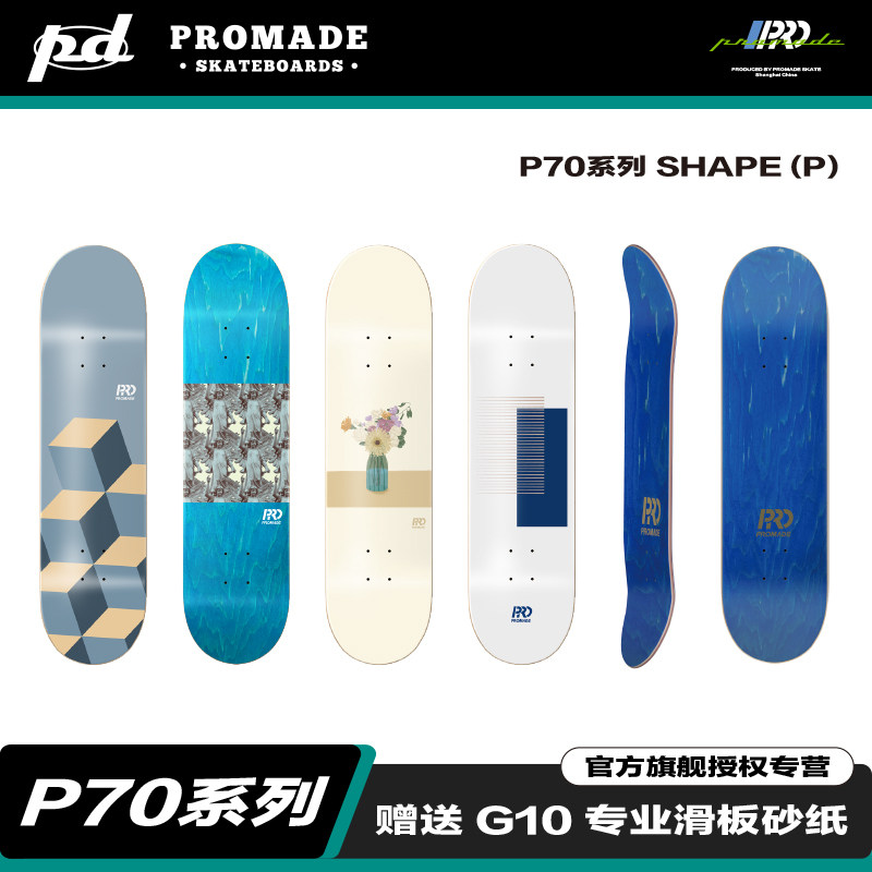 官方PROMADE滑板P70(P)板面PD冷压专业双翘深脚窝成人儿童新进阶