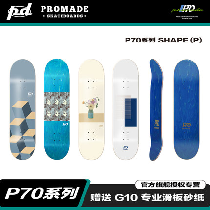官方PROMADE滑板P70(P)板面PD冷压专业双翘深脚窝成人儿童新进阶
